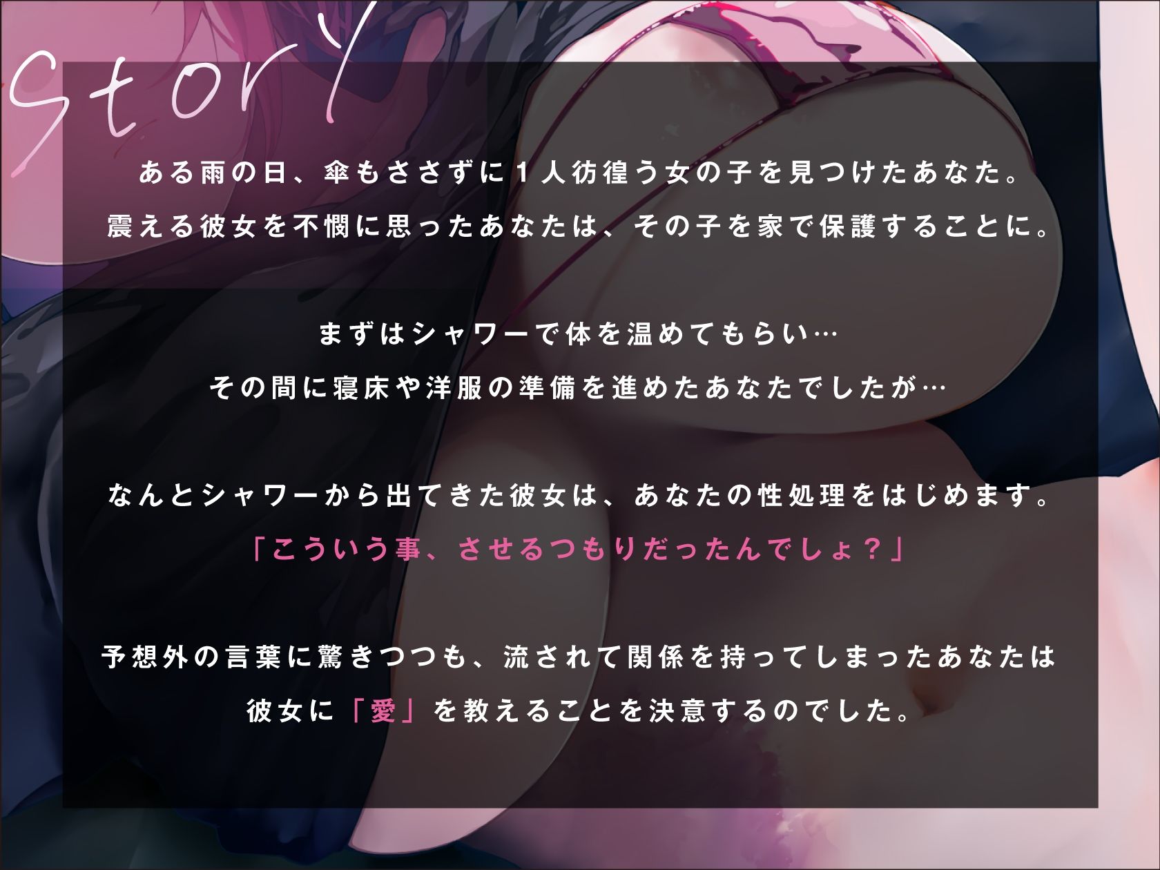 ドスケベ特典付き【濃厚キス&純愛交尾】家出少女の愛し方。〜愛を知らない人間不信の彼女を愛情たっぷりキスで幸せにする話〜【KU100収録】 画像3