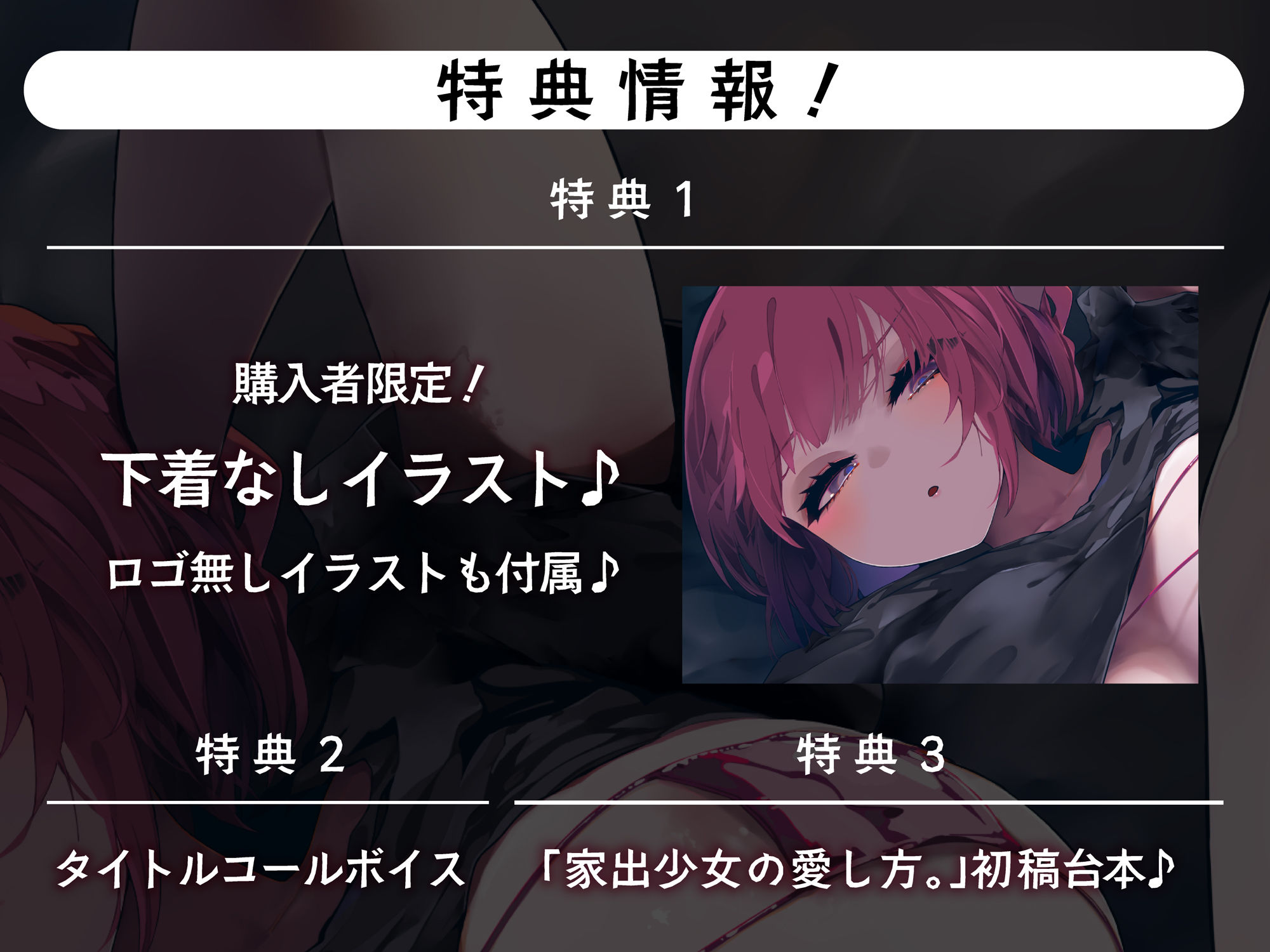 ドスケベ特典付き【濃厚キス&純愛交尾】家出少女の愛し方。〜愛を知らない人間不信の彼女を愛情たっぷりキスで幸せにする話〜【KU100収録】 画像5