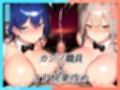 【KU100】カジノで大敗した俺は、従業員2人にペットにされて……
