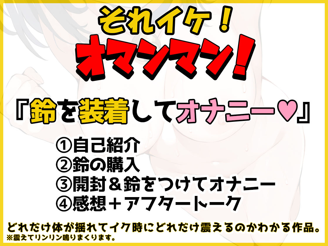 サンプル画像3:【鈴鳴りオナニー実演】それイケ！オマンマン！【雛ノ屋あずき】(いんぱろぼいす) [d_573112]