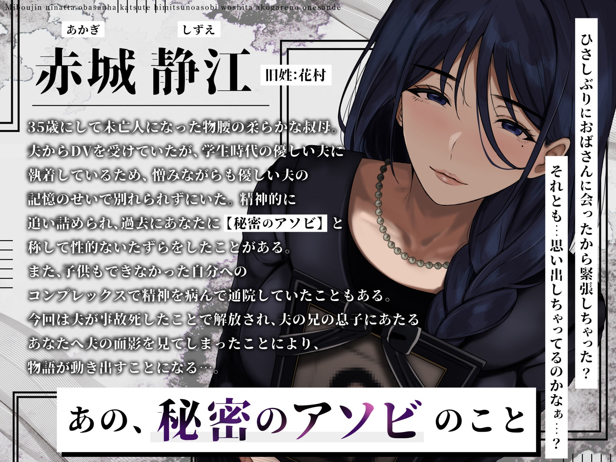 サンプル画像3:未亡人になった叔母さんは、かつて秘密のアソビをした憧れのお姉さんで…。(ありがた屋) [d_573190]