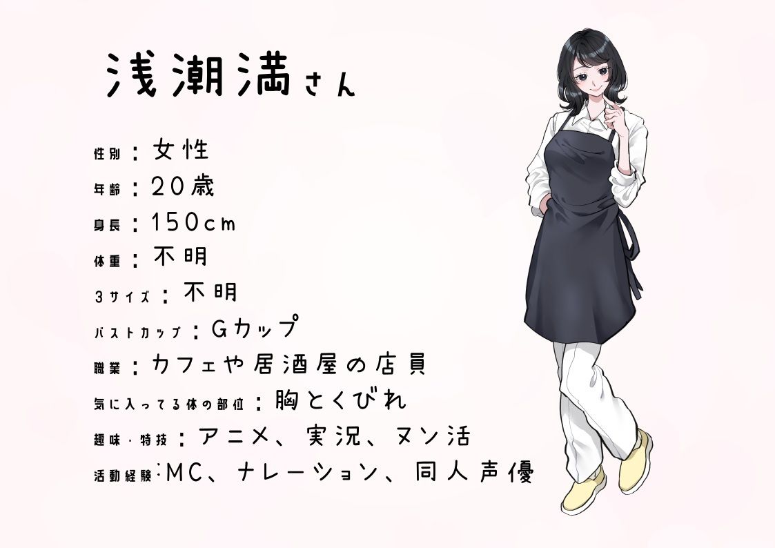 サンプル画像2:【カフェや居酒屋の店員・同人声優】わたしのオナニー事情 No.41 浅潮満【オナニーフリートーク】(スタジオTOM) [d_573194]
