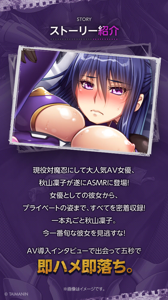 サンプル画像2:【対魔忍RPGX】秋山凜子ASMR〜超人気AV女優『現役対魔忍』がASMRデビュー！？〜(Lilith ［リリス］) [d_573329]