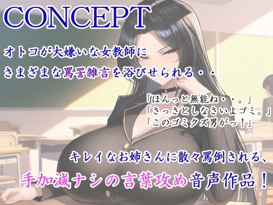 サンプル画像1:射精地獄 〜男を見くだすクズ女教師の苛烈なチン責め〜(とある童貞の大人遊戯) [d_573470]