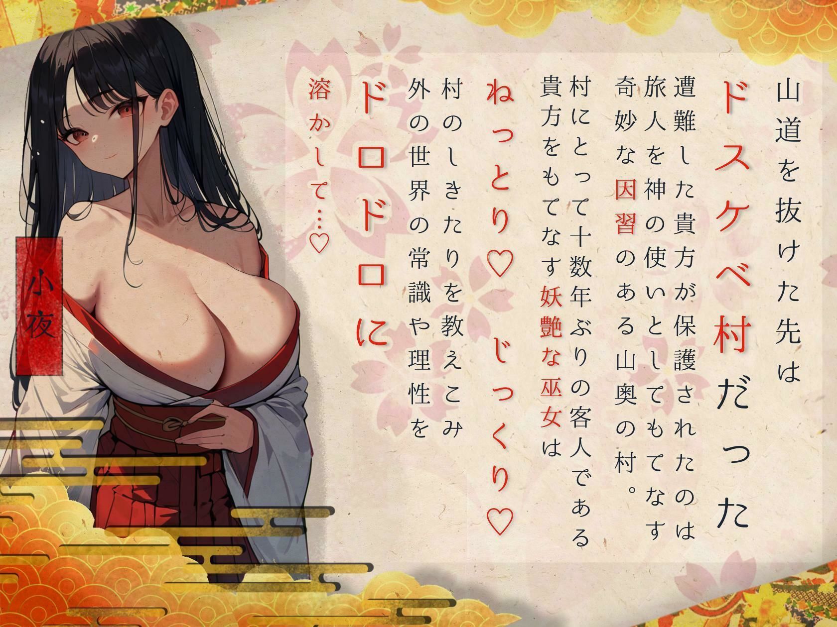 サンプル画像1:魔羅媚びの巫女〜淫習村でネッットリおそわるおま◯このつかいかた〜(青春堕ち) [d_573479]