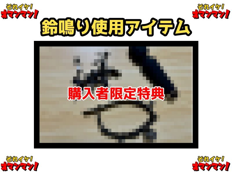 サンプル画像2:【鈴鳴りオナニー実演】それイケ！オマンマン！【双葉すずね】(いんぱろぼいす) [d_573591]