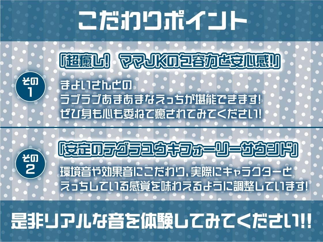 ママJKまよいさんと応援されながら妊娠セックス【フォーリーサウンド】 画像7