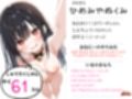 【鈴鳴りオナニー実演】それイケ！オマンマン！【姫宮ぬく美】