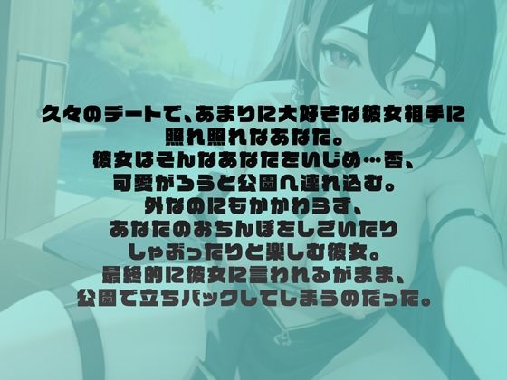 サンプル画像1:ふたなり彼女とドM彼氏の変態野外デート(rino) [d_573649]