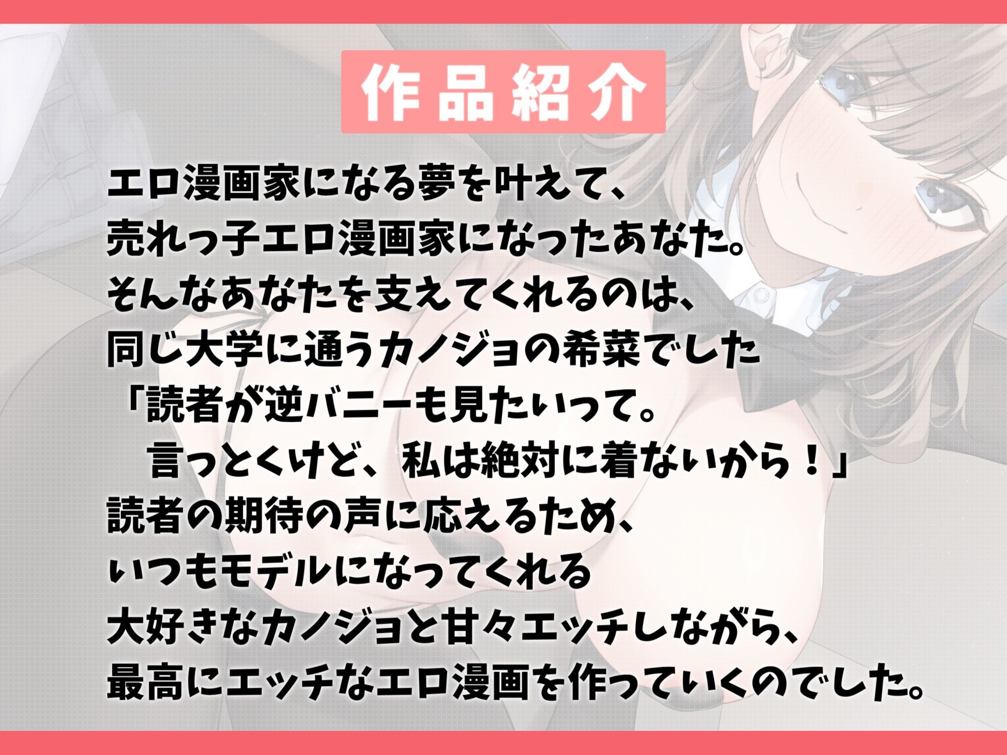 サンプル画像2:エロ漫画のモデルになってくれるカノジョと甘々えっち-もっとエロいの描いてよエロマンガ先生♪【バイノーラル】(幸福少女) [d_573781]
