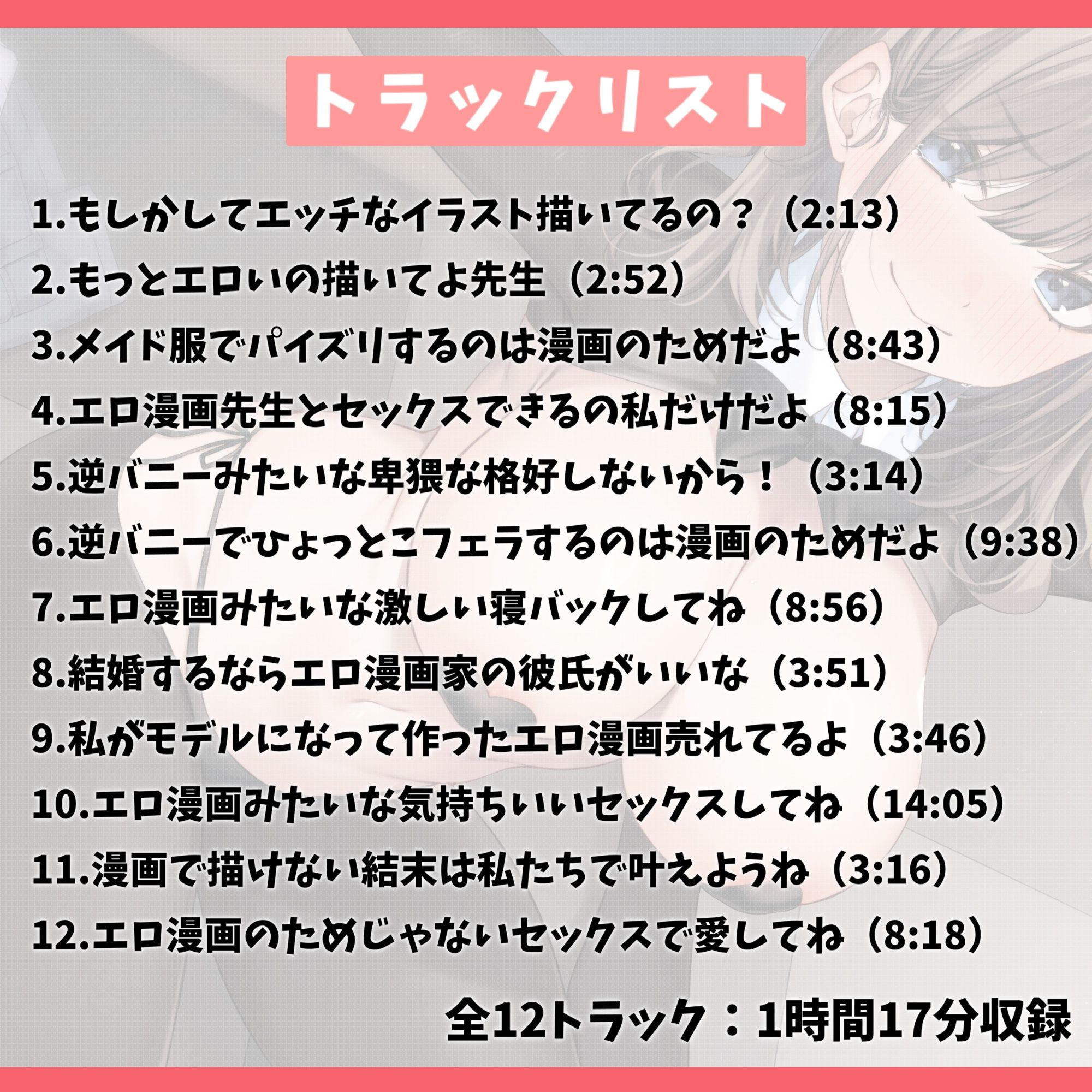 サンプル画像3:エロ漫画のモデルになってくれるカノジョと甘々えっち-もっとエロいの描いてよエロマンガ先生♪【バイノーラル】(幸福少女) [d_573781]