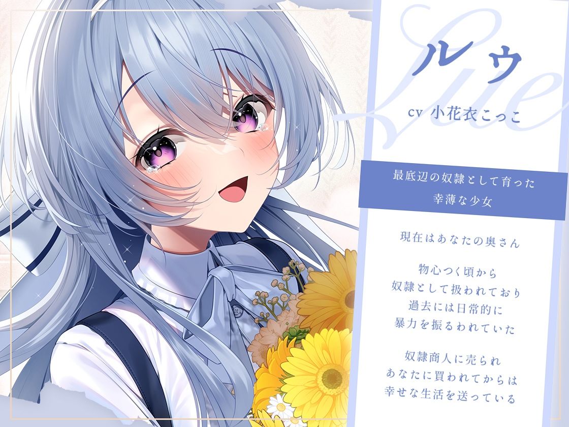 サンプル画像1:奴●少女とそれからの日常-この幸せは夢じゃなくて本物です【KU100】(幸福少女) [d_573783]