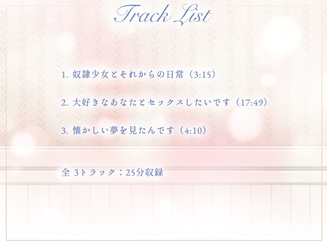 奴●少女とそれからの日常-この幸せは夢じゃなくて本物です【KU100】 画像3