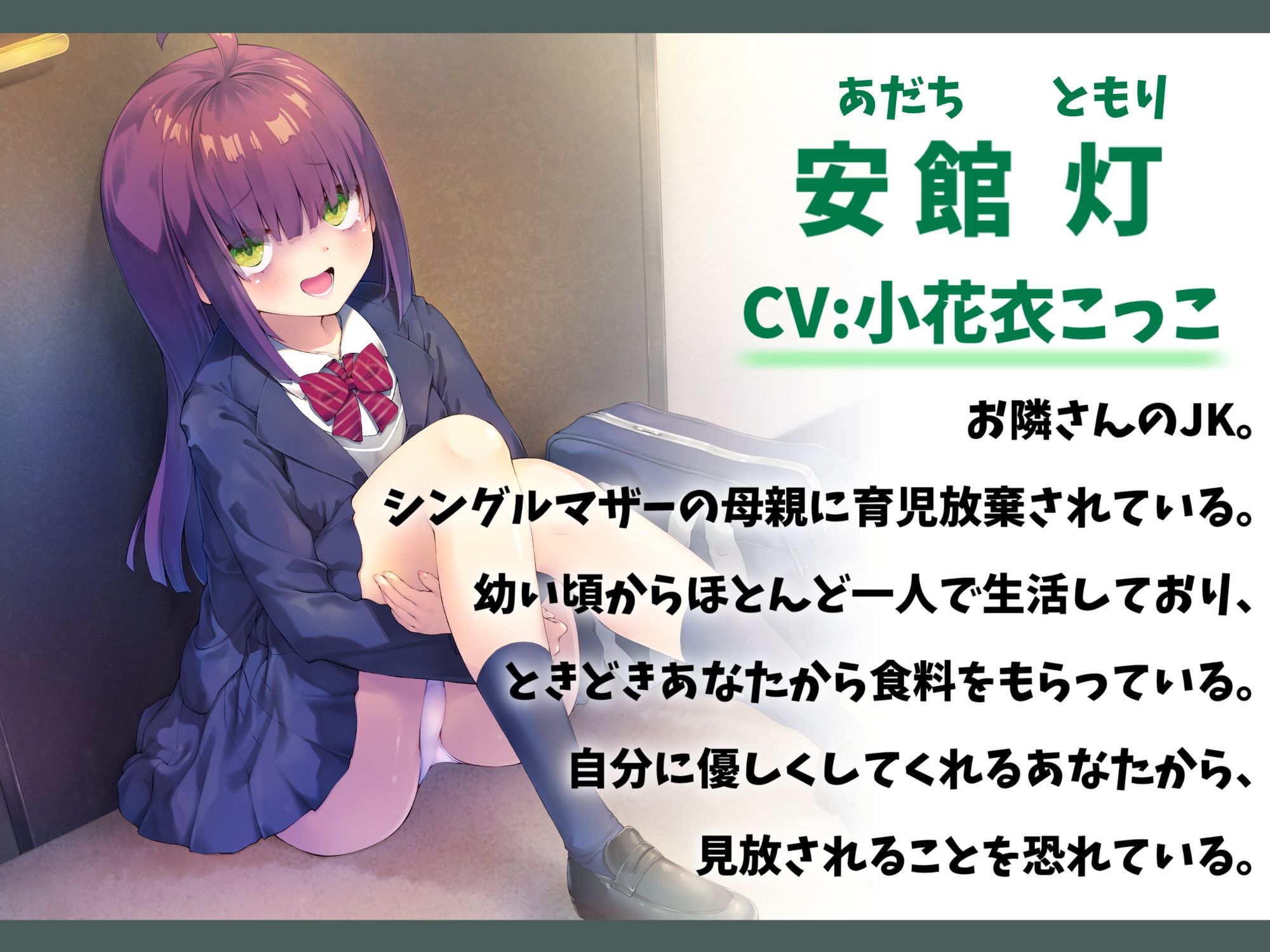 サンプル画像1:ちょっぴり病んでるお隣さんと共依存えっち-私のことを絶対見放さないでくださいね【バイノーラル】(幸福少女) [d_573786]