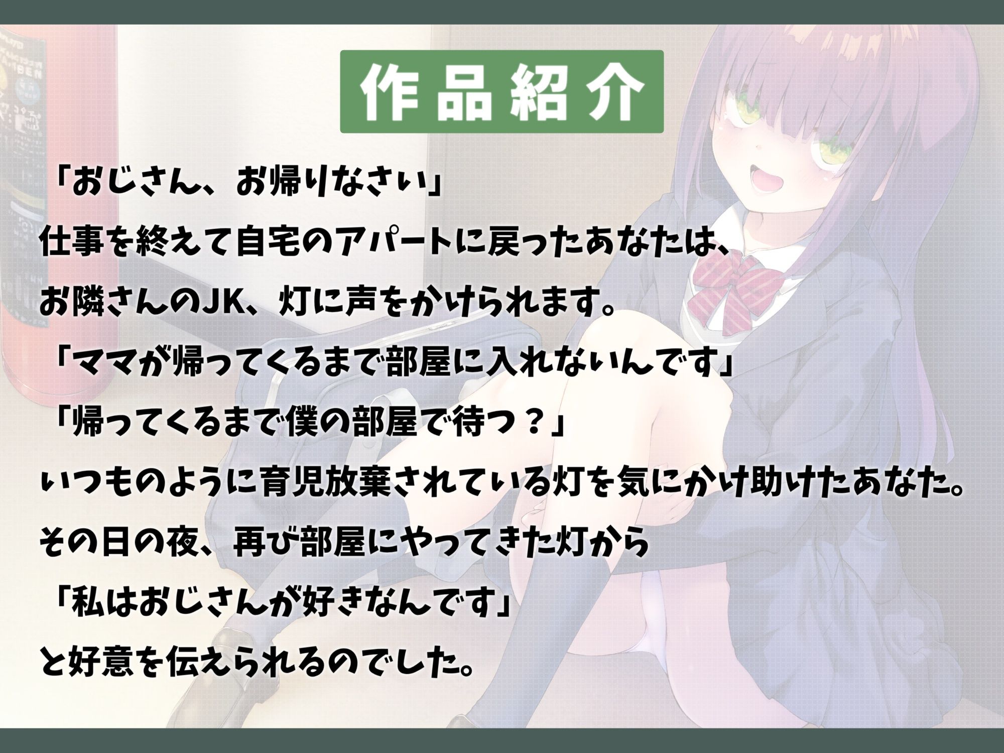 サンプル画像2:ちょっぴり病んでるお隣さんと共依存えっち-私のことを絶対見放さないでくださいね【バイノーラル】(幸福少女) [d_573786]