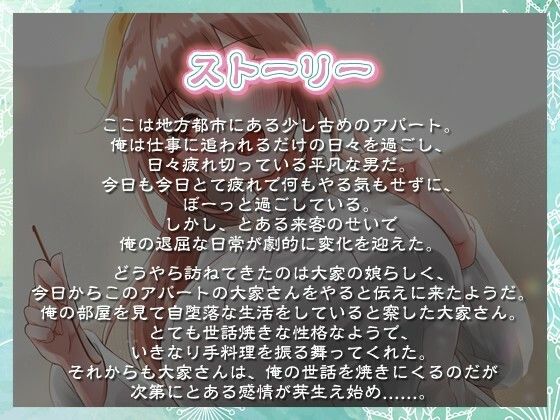 サンプル画像1:可愛い彼女のような大家さんに愛され癒され眠りたい〜アパートで過ごす幸せな日々〜【癒し/耳かき/バイノーラル】(ゆめねこキャンディ) [d_573829]