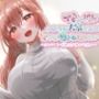 可愛い彼女のような大家さんに愛され癒され眠りたい〜アパートで過ごす幸せな日々〜【癒し/耳かき/バイノーラル】