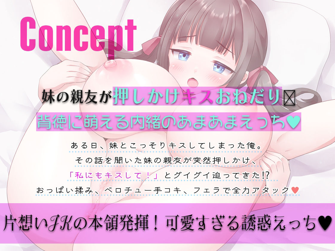 サンプル画像1:「お兄さん私ともキスして」JK妹とキスしたら妹の親友にグイグイ迫られインモラルセックスに興奮！のめり込んで生ハメ中出しに(しゃぶり〜ぜ) [d_573849]