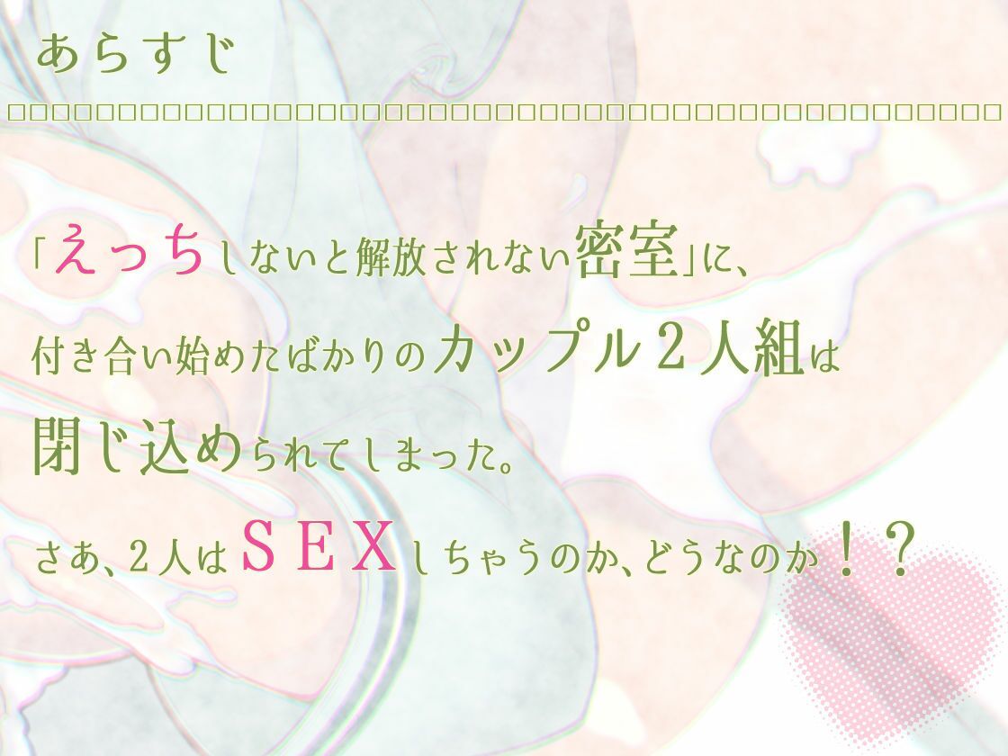 【濃厚×甘蕩えっち×淫乱覚醒】ドスケ部屋で射精インフィニティ〜えっちしないと出られない！ やばいよ彼女がインラン完了！？〜 画像2
