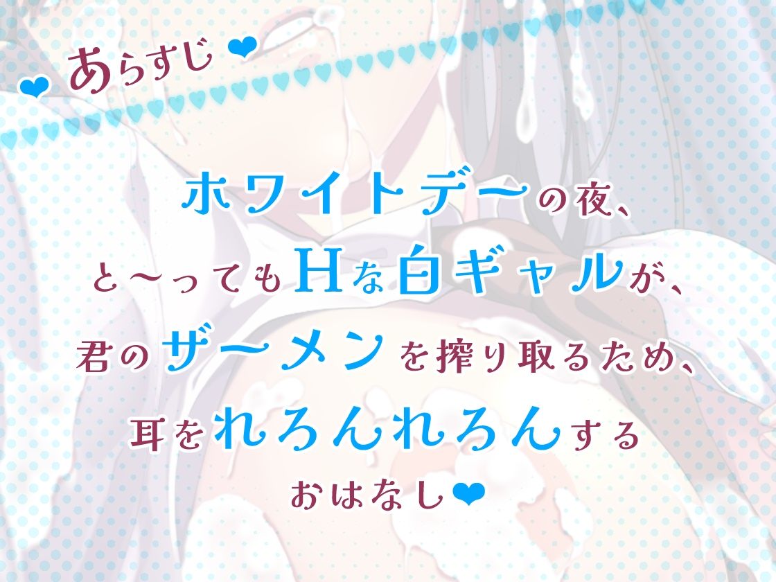 サンプル画像3:【脳蕩耳舐め】白ギャル耳舐めホワイトデー〜キミのザーメン一番搾り〜(二重スリット) [d_573903]