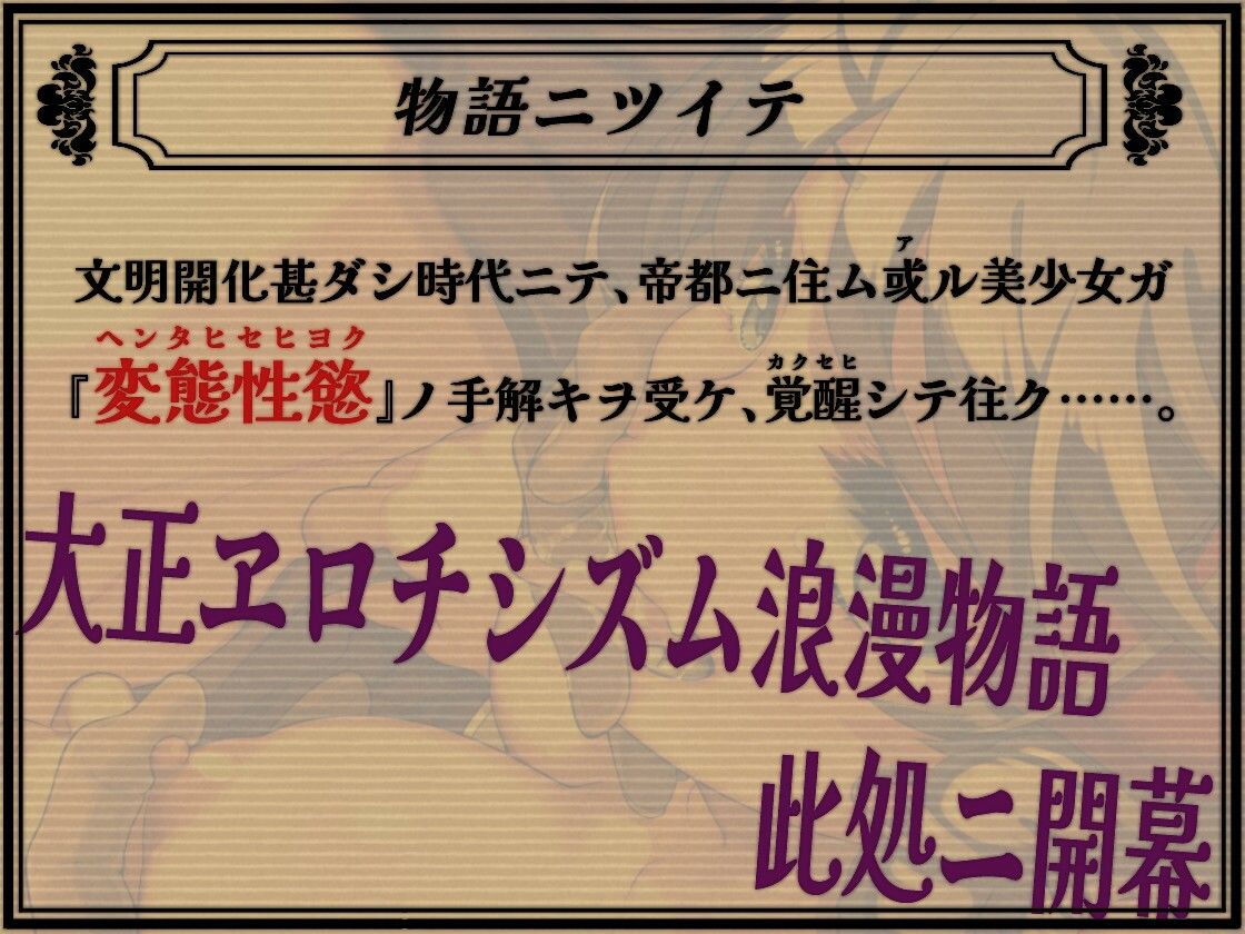吐息と唾液 大正変態性慾寝物語 画像2
