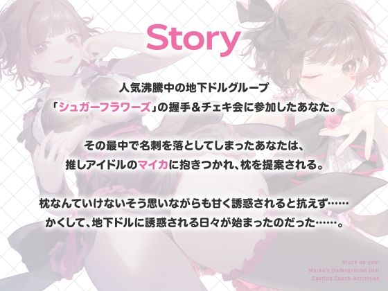 サンプル画像2:篭絡！ マイカのJK地下ドル誘惑枕 -有名Pが推しで童貞卒業しちゃうまで-(クッキーボイス) [d_574078]