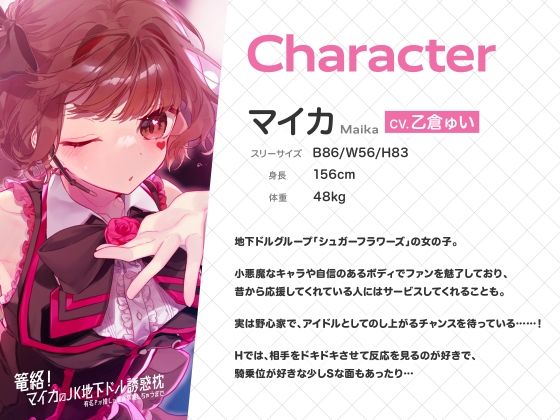 サンプル画像3:篭絡！ マイカのJK地下ドル誘惑枕 -有名Pが推しで童貞卒業しちゃうまで-(クッキーボイス) [d_574078]