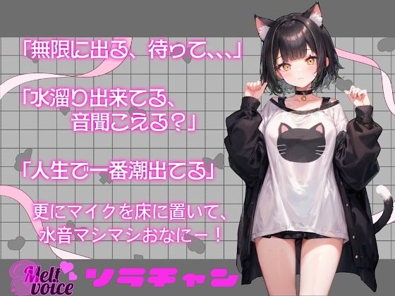 【高音質収録!!】陰キャ少女のおしがまスポドリ潮吹きチャレンジ【そらちゃん】 画像2