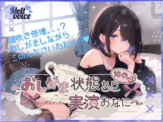 【超高音質潮吹き体験。全部でちゃった？】おしがま状態から始める実演おなにー。【38】