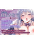 【耳舐め逆レ特化】エッチ禁止のルールがある屋敷でムラつき限界突破メイドさんと。【坊ちゃまも喘ぎ禁止】〜バレないように布団の中でオール無声ド密着えっち〜