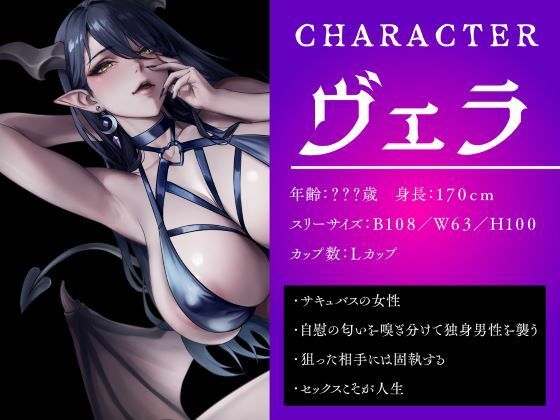 暗がりに潜むサキュバスはチ●ポを求め狂う。 画像2