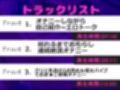 【新作価格】【豪華特典あり】初登場♪【豪華特典あり＆オホ声】あ’あ’あ’.おし●こでちゃう.イグイグゥ〜オナニー狂のちっぱい○リ娘が極太バイブを使用しての3点責めオナニーで連続絶頂おもらし