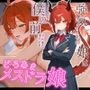 強気なあの娘は僕の前だけどろあまメスドラ娘（はーと）【純愛/中出し/火属性】