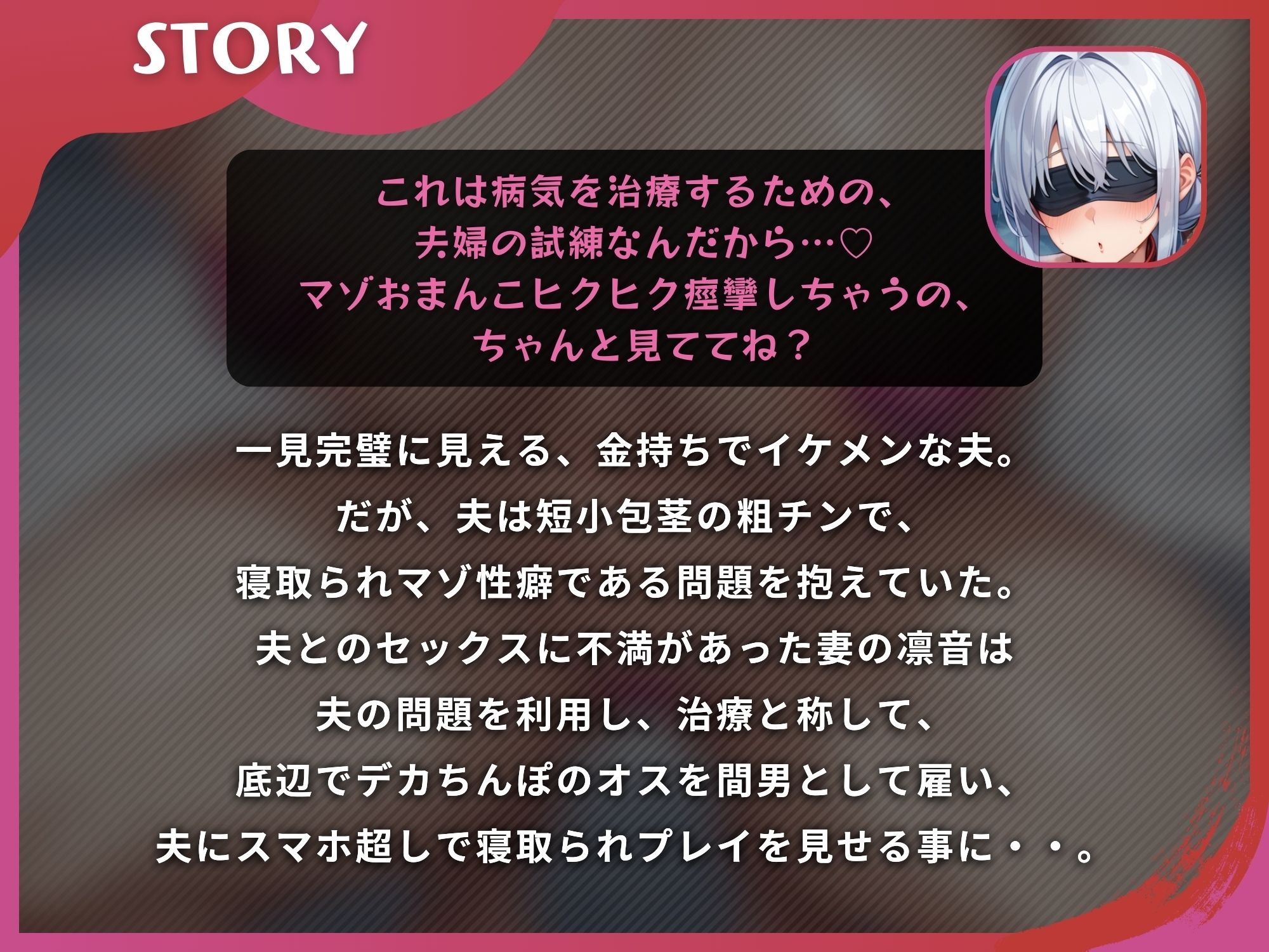 サンプル画像2:寝取られ報告する妻は寝取られプレイをやめられない〜勝ち組の夫が負け組のデカちんぽに妻を寝取られて〜【ドS向け/KU100】(ドM騎士団) [d_574510]
