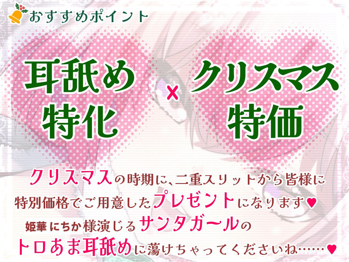 【脳蕩耳舐め】癒やしサンタガールよりディープな耳舐めプレゼント’23 画像3