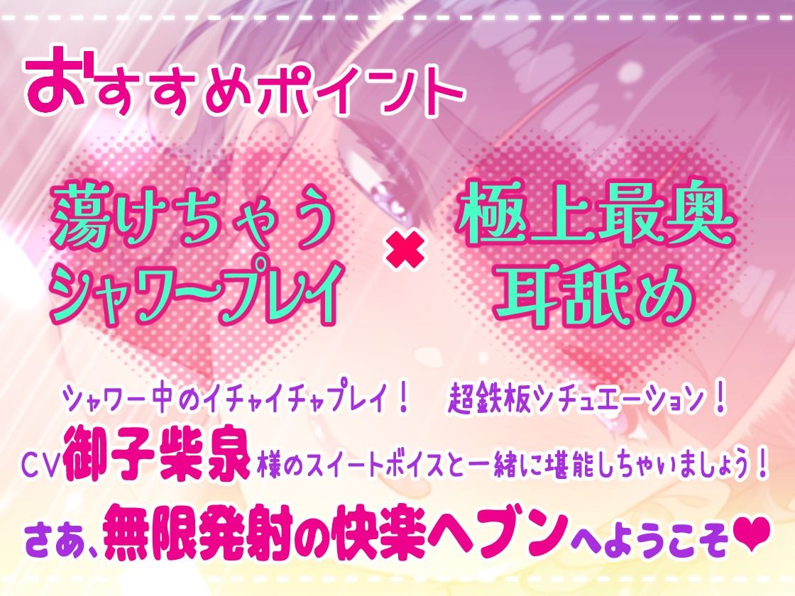 ラブラブ彼女と極上耳舐めシャワータイム 画像1