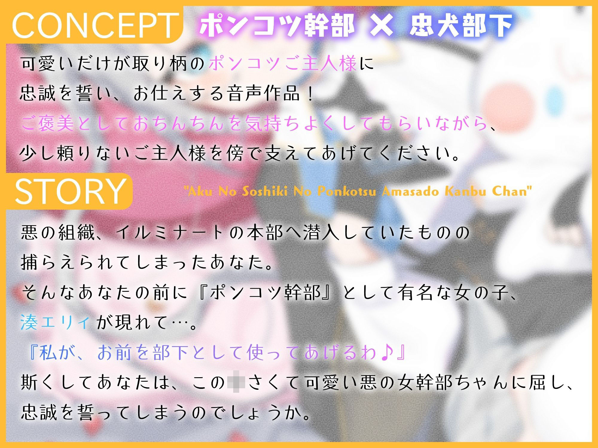 サンプル画像1:悪の組織のポンコツ甘サド幹部ちゃん〜不遇で部下のいないちょろかわご主人様に忠誠を誓うたった一人の部下になる話〜(オーガミニュータウン) [d_574603]