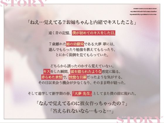 【拗らせ年上幼馴染】甘拗セデュクション〜先生になった姉の友達に執拗逆NTRで懐柔される〜【KU100】 画像2