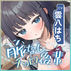 サンプル画像6:先輩とならエッチくらいまでは余裕ですけど〜脈なしアピールしてくるチョロ後輩と恋人みたいな交尾してみたら即落ち甘えん坊まんこになった話〜(生ハメ堕ち部★LACK) [d_574649]