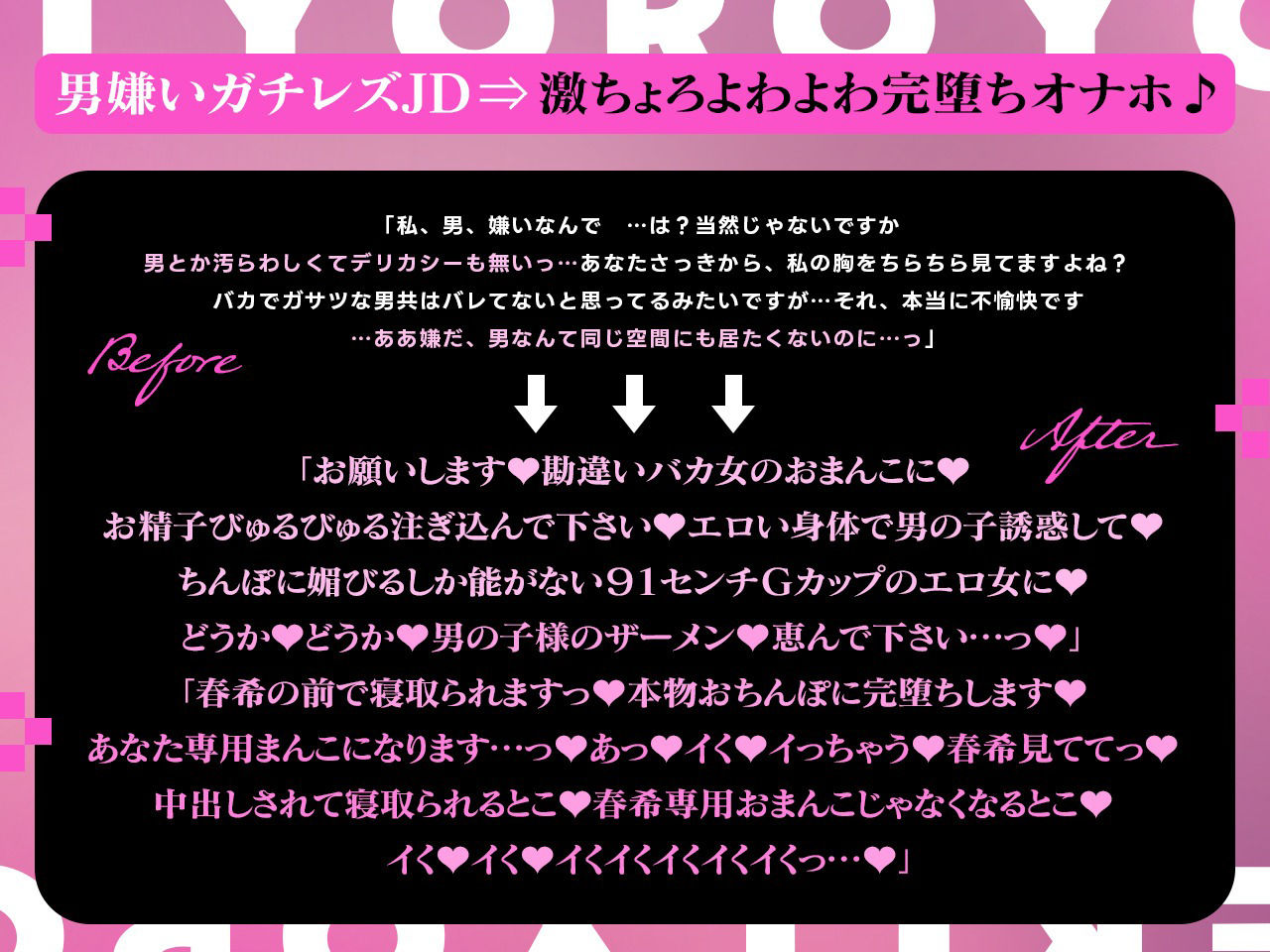 【密着淫語囁き】ちんぽ突っ込んだら即堕ち♪ 男嫌いガチレズJD ⇒ 激ちょろよわよわ完堕ちオナホ♪【KU100】 画像1