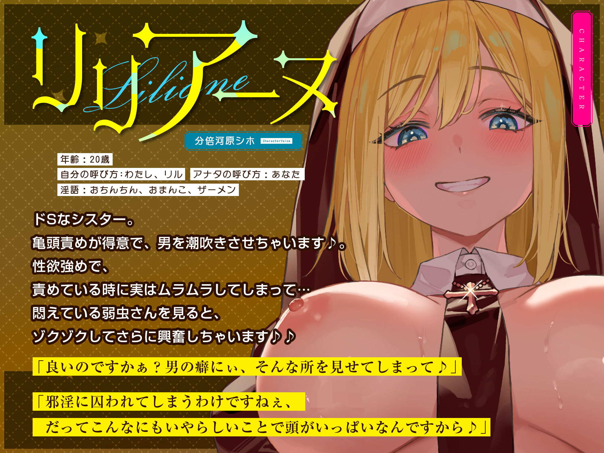 サンプル画像1:【男性受け】圧倒的優位シスターの亀頭攻め調教  〜射精管理・淫語責め・ドライオーガズム・男の潮噴き〜(生ハメ堕ち部★LACK) [d_574912]