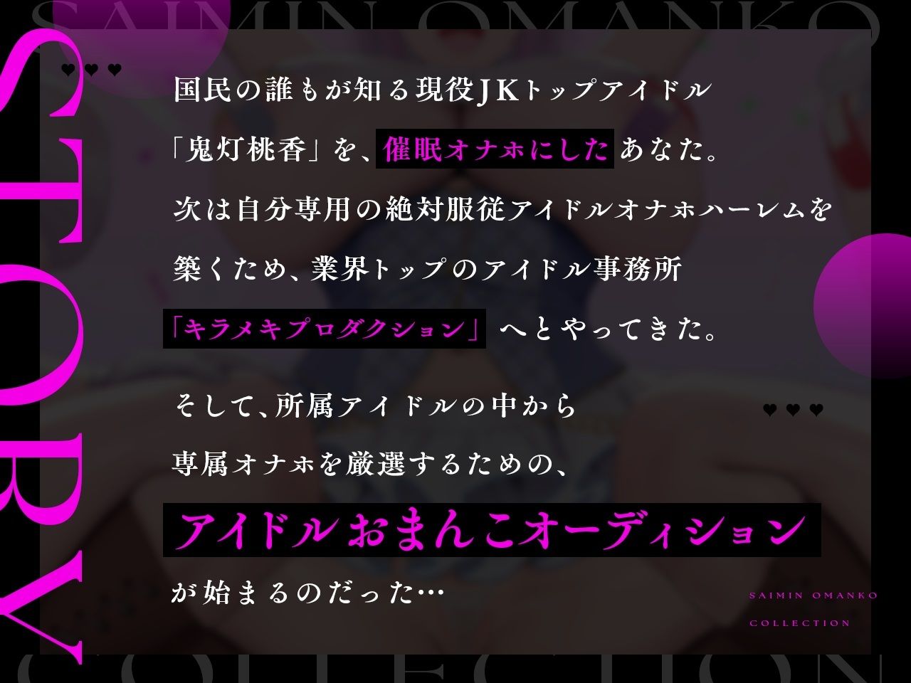 サンプル画像1:【密着淫語囁き】催●おまんこコレクション 〜絶対服従アイドルオナホハーレム〜【KU100】(失楽少女) [d_574919]