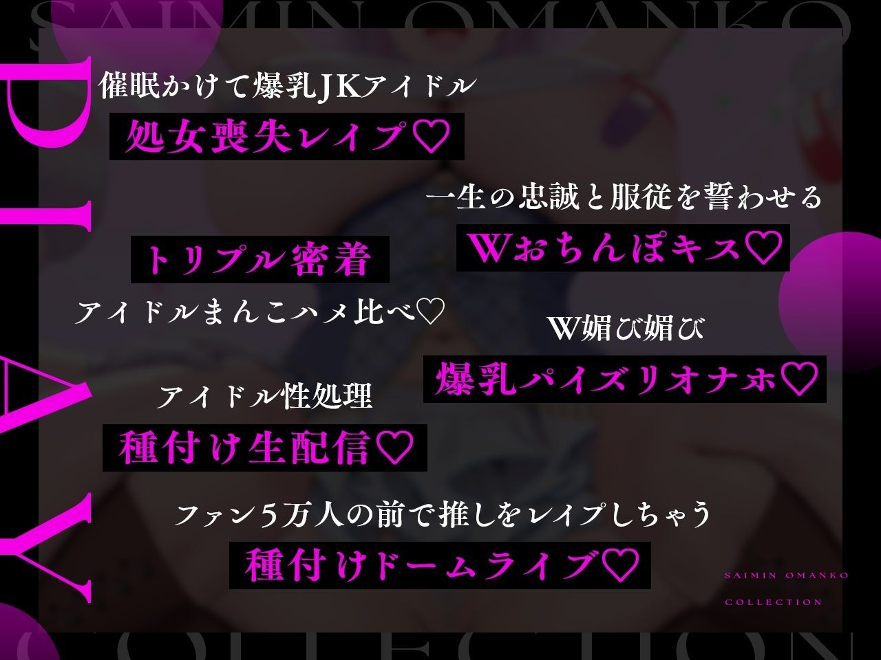 サンプル画像5:【密着淫語囁き】催●おまんこコレクション 〜絶対服従アイドルオナホハーレム〜【KU100】(失楽少女) [d_574919]