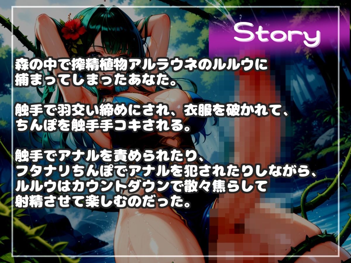 サンプル画像4:【新作価格】【豪華おまけ特典あり】カウントゼロって言うまで我慢しなさい♪精液を主食とするふたなりアルラウネのおちんぽ射精管理ゲーム♪ ア●ルを犯●れないと、たたない体にされてしまうマゾペットに。(しゅがーどろっぷ) [d_574964]