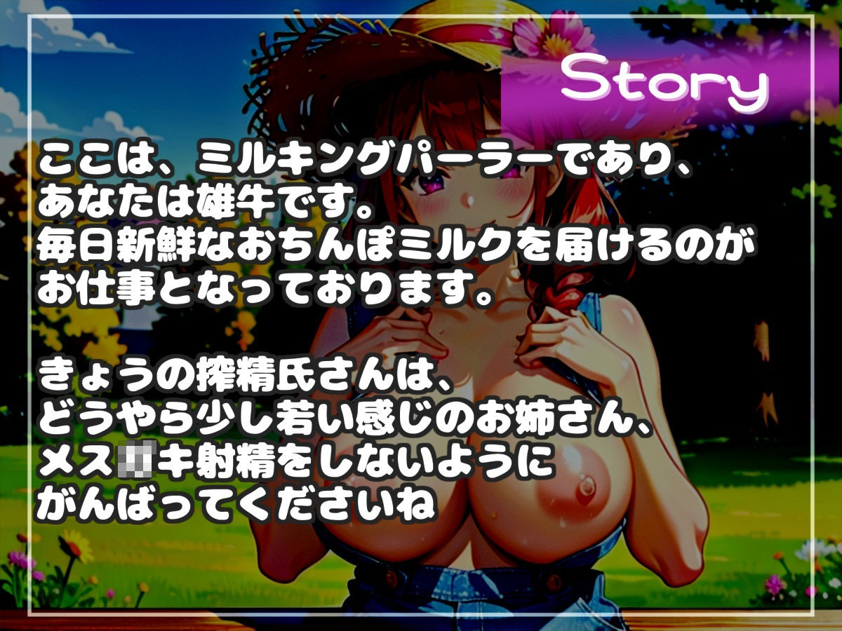 サンプル画像4:【新作価格】【豪華おまけ特典あり】ドSなメ○○キ搾精士さんの射精管理おなさぽゲーム♪ 精液搾精牧場の家畜となった僕は24時間毎日アナルがガバガバになるまで責められながら犯●れ、精子を搾り取られる(しゅがーどろっぷ) [d_574968]