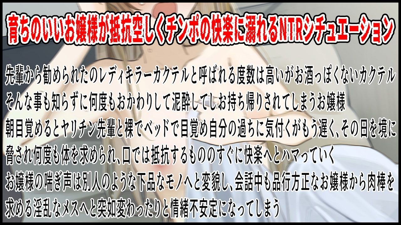 (CV:御子柴泉)許婚がいるお嬢様はサークルコンパでお持ち帰りされヤリチン先輩に寝取られる 画像1