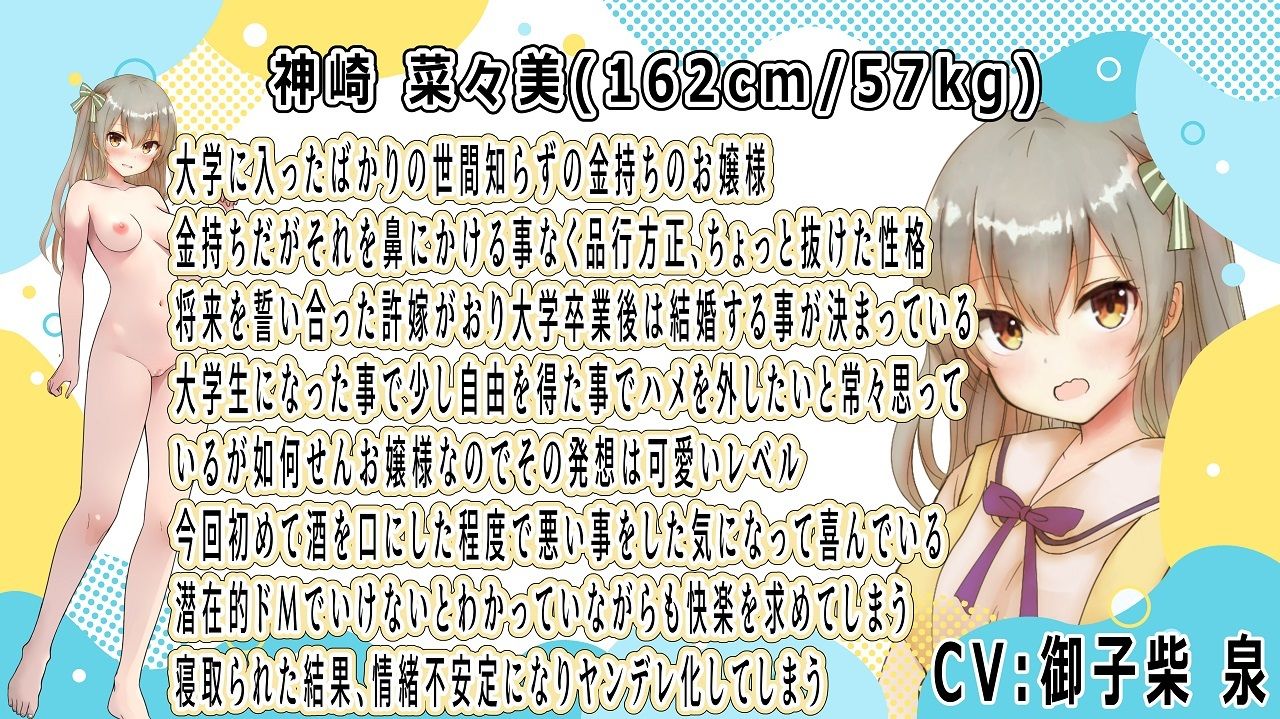 (CV:御子柴泉)許婚がいるお嬢様はサークルコンパでお持ち帰りされヤリチン先輩に寝取られる 画像2