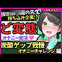 ※期間限定110円！【ゲップ我慢→罰アナル騎乗位！？】現役○○の先生が炭酸ゲップ我慢で敗北オホ潮吹き！セルフ罰で杭打ちぱんぱん騎乗位アナル開発！？【木咲かえで】