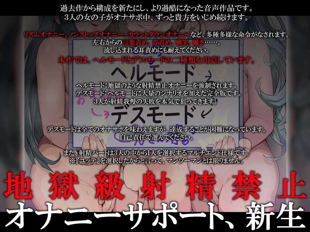 サンプル画像5:ボリュームMAX！地獄級射精禁止オナニーサポートREBOOT（はーと）  悪い子たちにボコボコにされる音声(B-bishop) [d_575421]