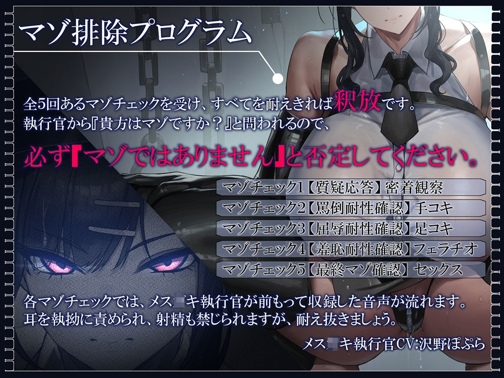 サンプル画像2:マゾ排除プログラム  事務的で豊満な肉体の執行官にマゾ否定を強●される音声(B-bishop) [d_575424]